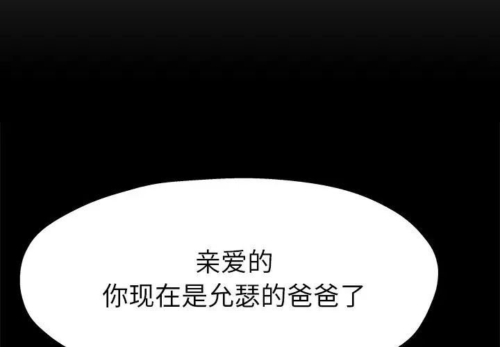 单身爸爸想恋爱第13话