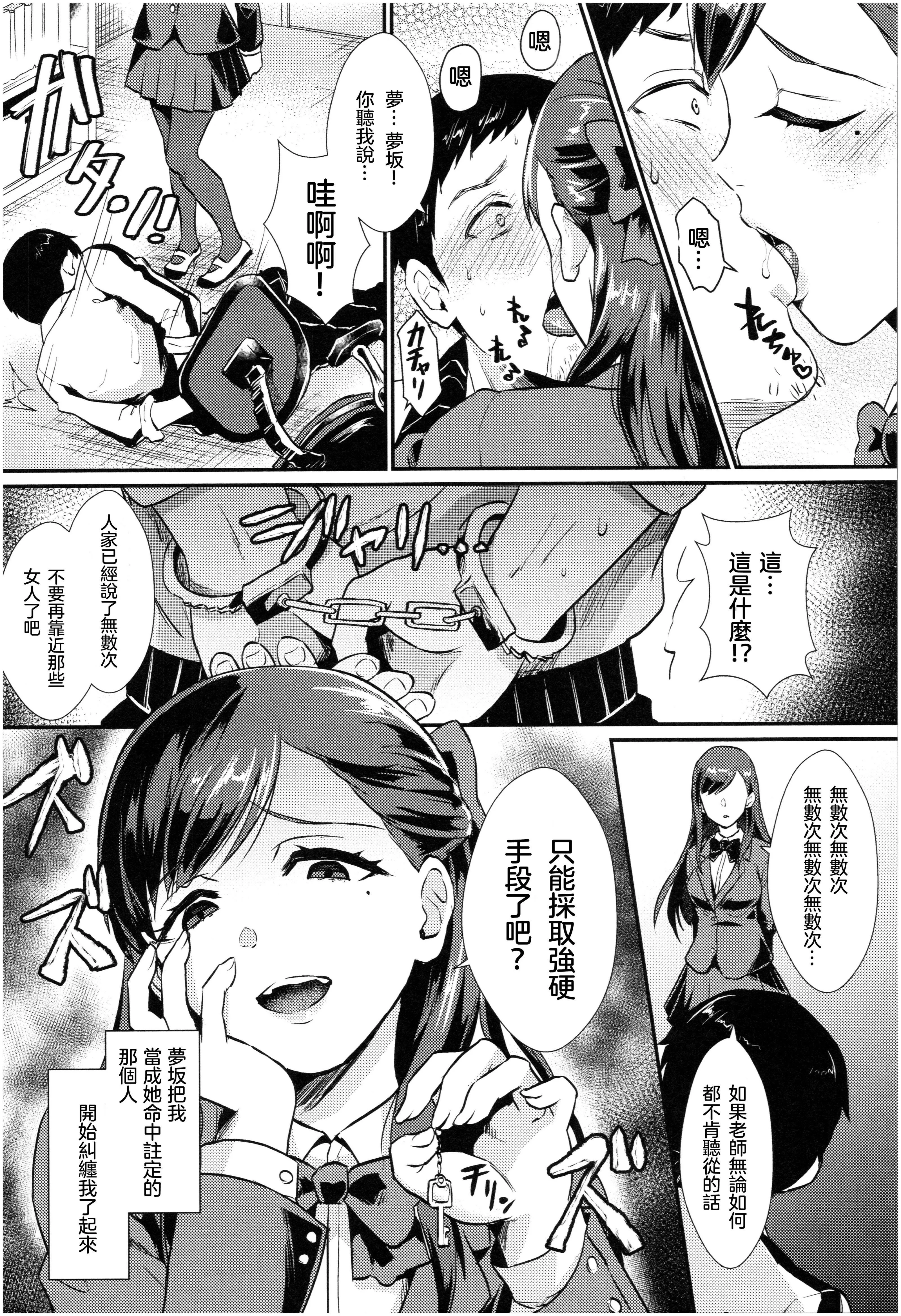 [篠冈ほまれ]乙女イニシアチブ[中国翻訳]-[篠冈ほまれ]乙女イニシアチブ[中国翻訳] - 图片 169