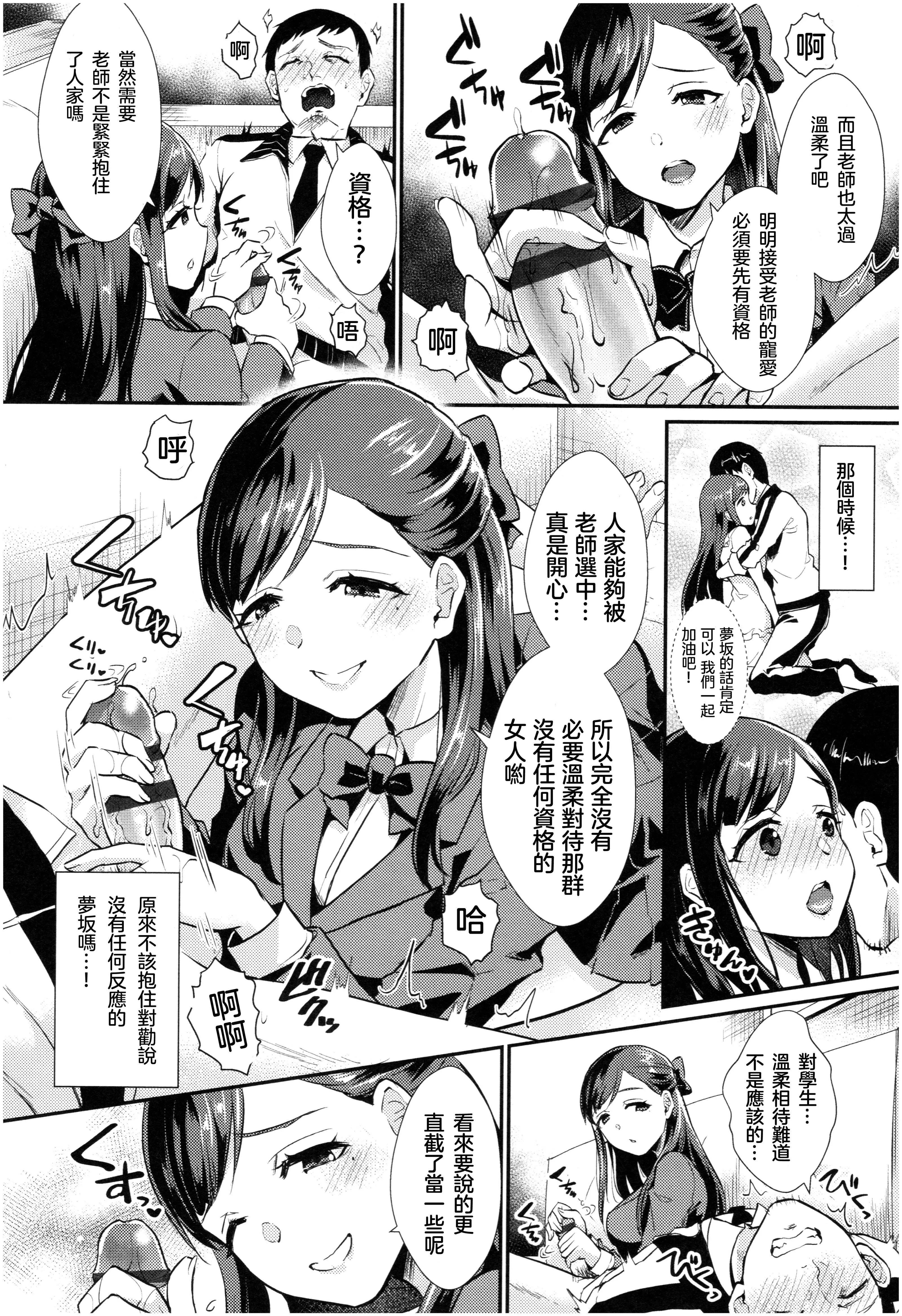 [篠冈ほまれ]乙女イニシアチブ[中国翻訳]-[篠冈ほまれ]乙女イニシアチブ[中国翻訳] - 图片 172