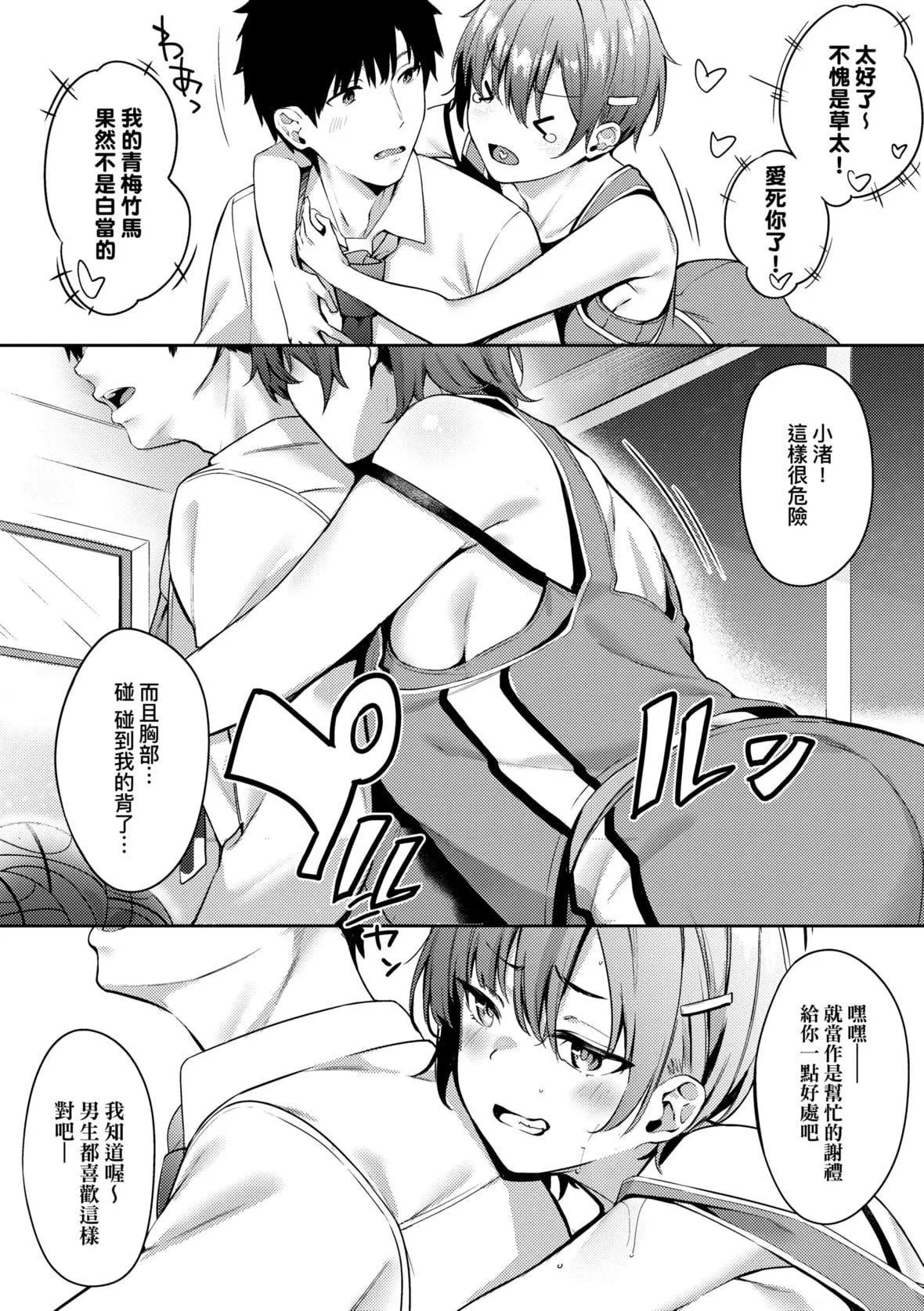 [文雅]従顺ナデシコ｜从顺少女抚子特装版[中国翻訳][DL版]-[文雅]従顺ナデシコ｜从顺少女抚子特装版[中国翻訳][DL版] - 图片 103