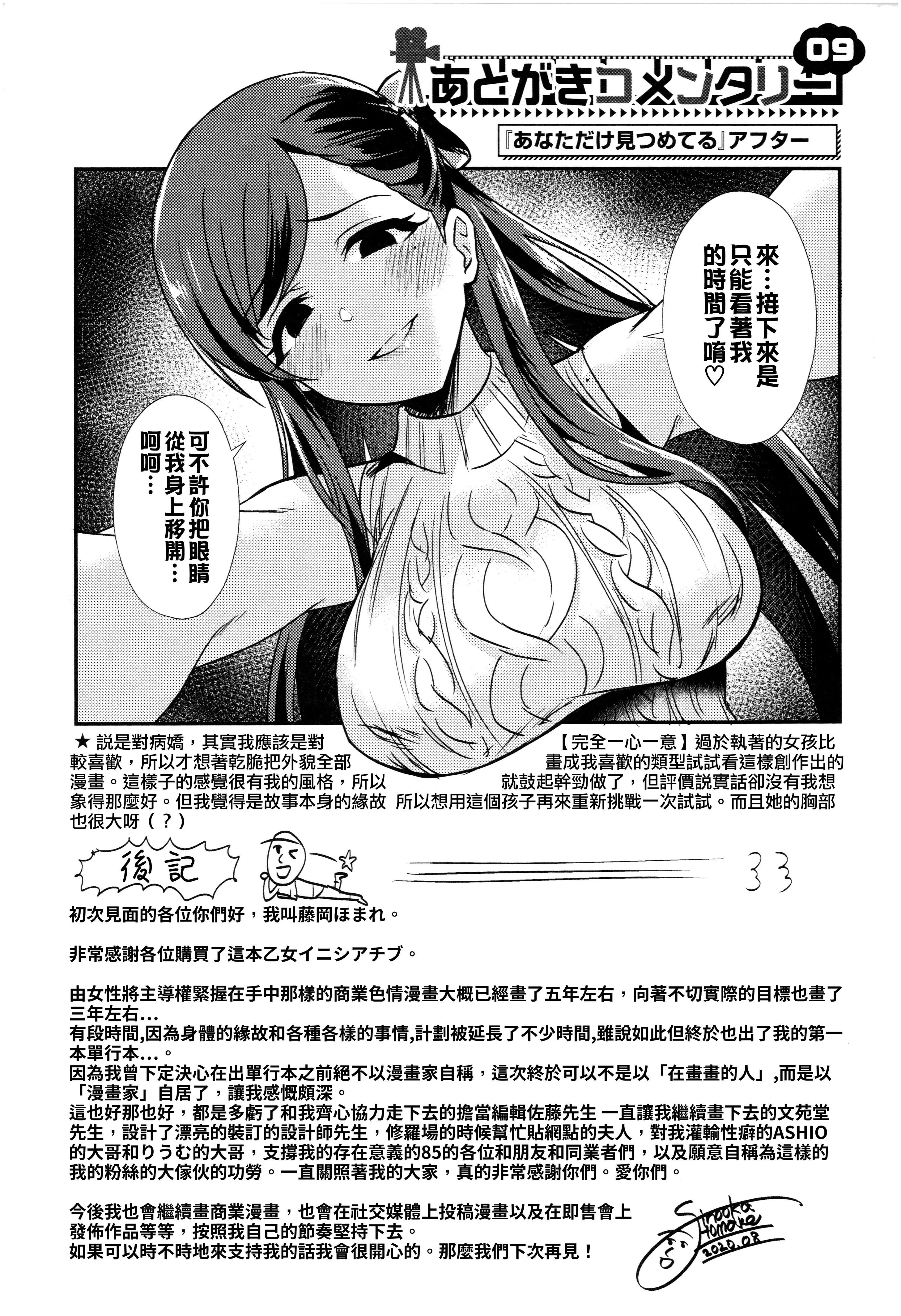 [篠岡ほまれ]乙女イニシアチブ[中國翻訳][篠岡ほまれ]乙女イニシアチブ[中國翻訳]