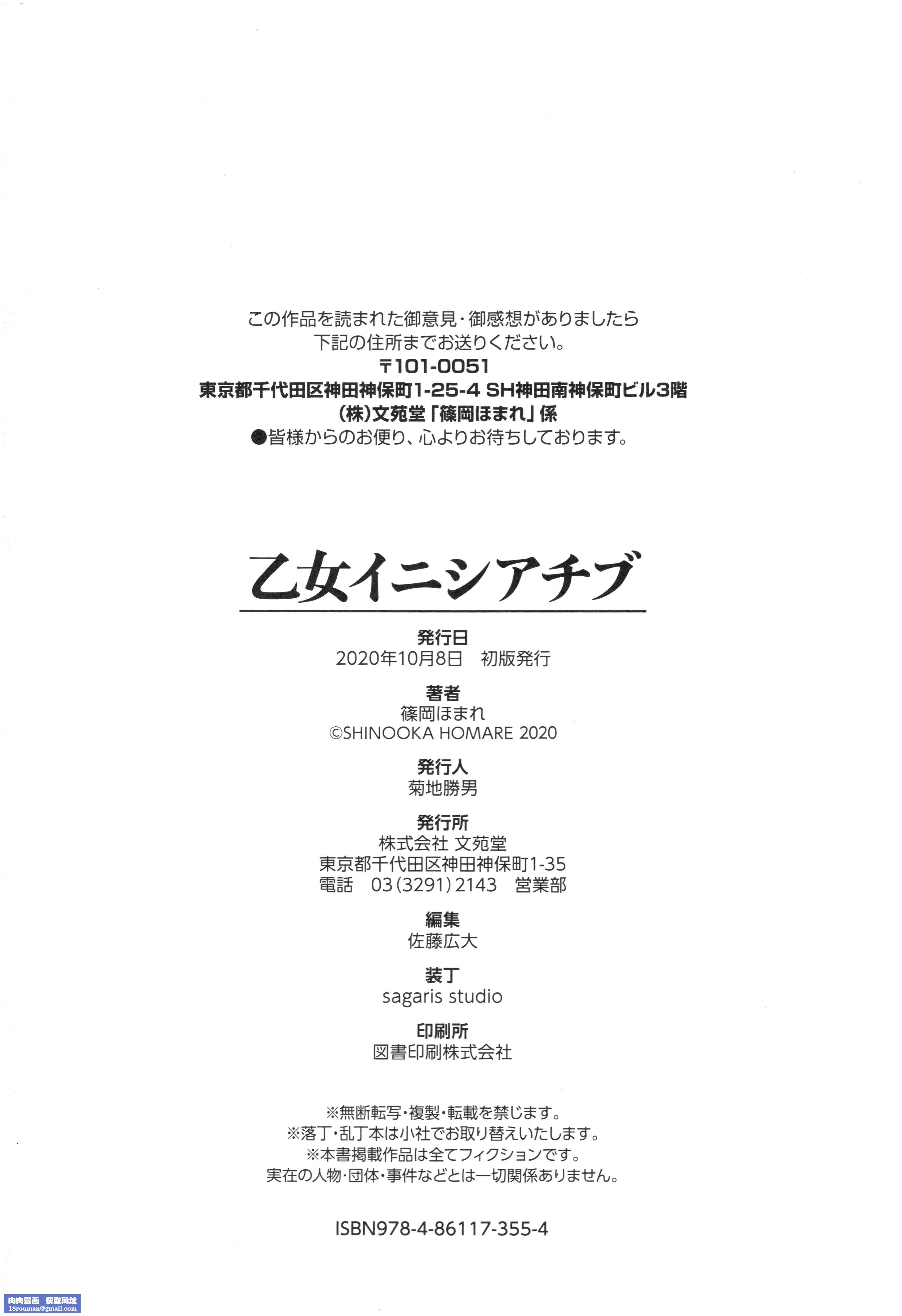[篠冈ほまれ]乙女イニシアチブ[中国翻訳]-[篠冈ほまれ]乙女イニシアチブ[中国翻訳] - 图片 194
