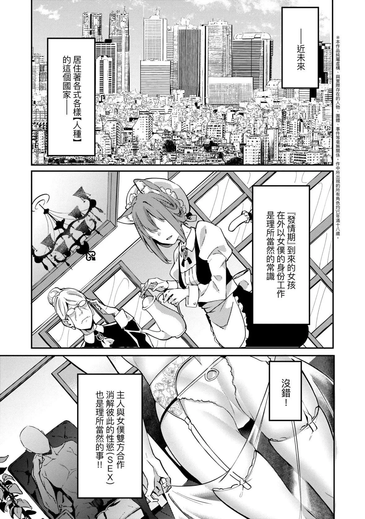 [文雅]従顺ナデシコ｜从顺少女抚子特装版[中国翻訳][DL版]-[文雅]従顺ナデシコ｜从顺少女抚子特装版[中国翻訳][DL版] - 图片 140