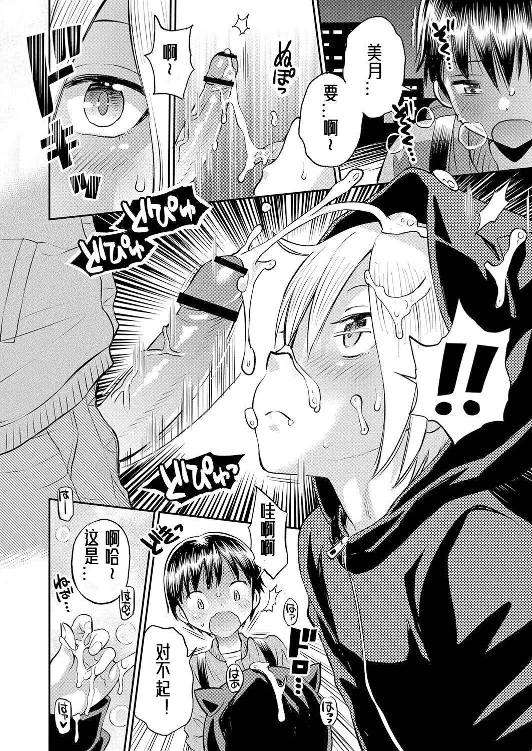 [たまちゆき]止まぬ性への好奇心｜对性的无休止遐想[UMAx哌瓜汉化][DL版]-[たまちゆき]止まぬ性への好奇心｜对性的无休止遐想[UMAx呱瓜汉化][DL版] - 图片 11