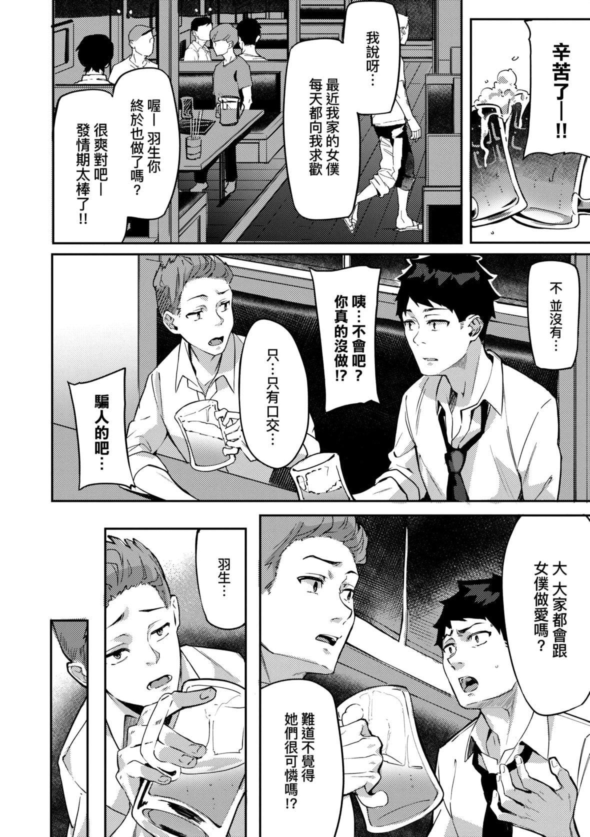 [文雅]従顺ナデシコ｜从顺少女抚子特装版[中国翻訳][DL版][文雅]従顺ナデシコ｜从顺少女抚子特装版[中国翻訳][DL版]