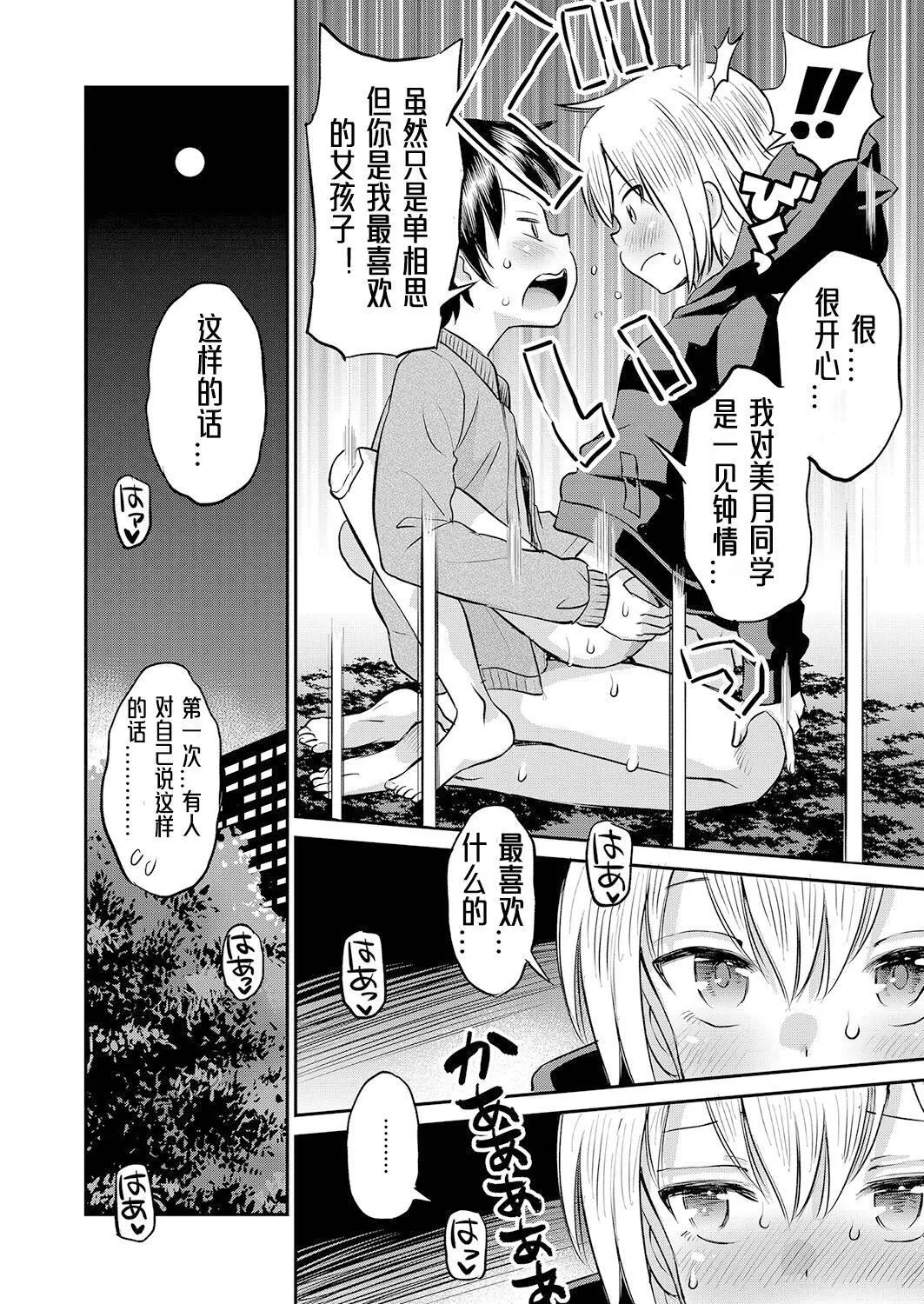 [たまちゆき]止まぬ性への好奇心｜对性的无休止遐想[UMAx哌瓜汉化][DL版]-[たまちゆき]止まぬ性への好奇心｜对性的无休止遐想[UMAx呱瓜汉化][DL版] - 图片 19