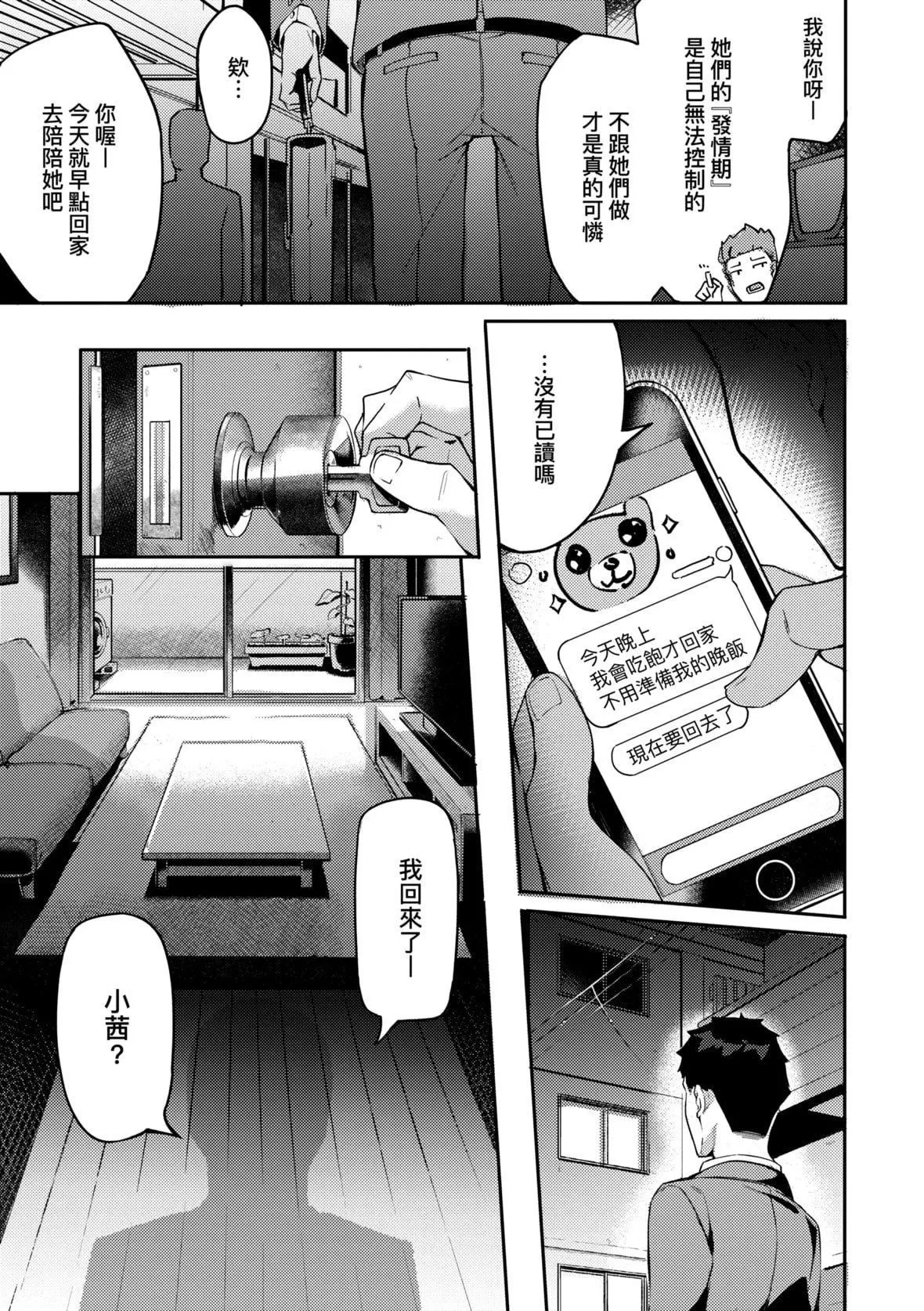 [文雅]従順ナデシコ｜從順少女撫子特裝版[中國翻訳][DL版][文雅]従順ナデシコ｜從順少女撫子特裝版[中國翻訳][DL版]