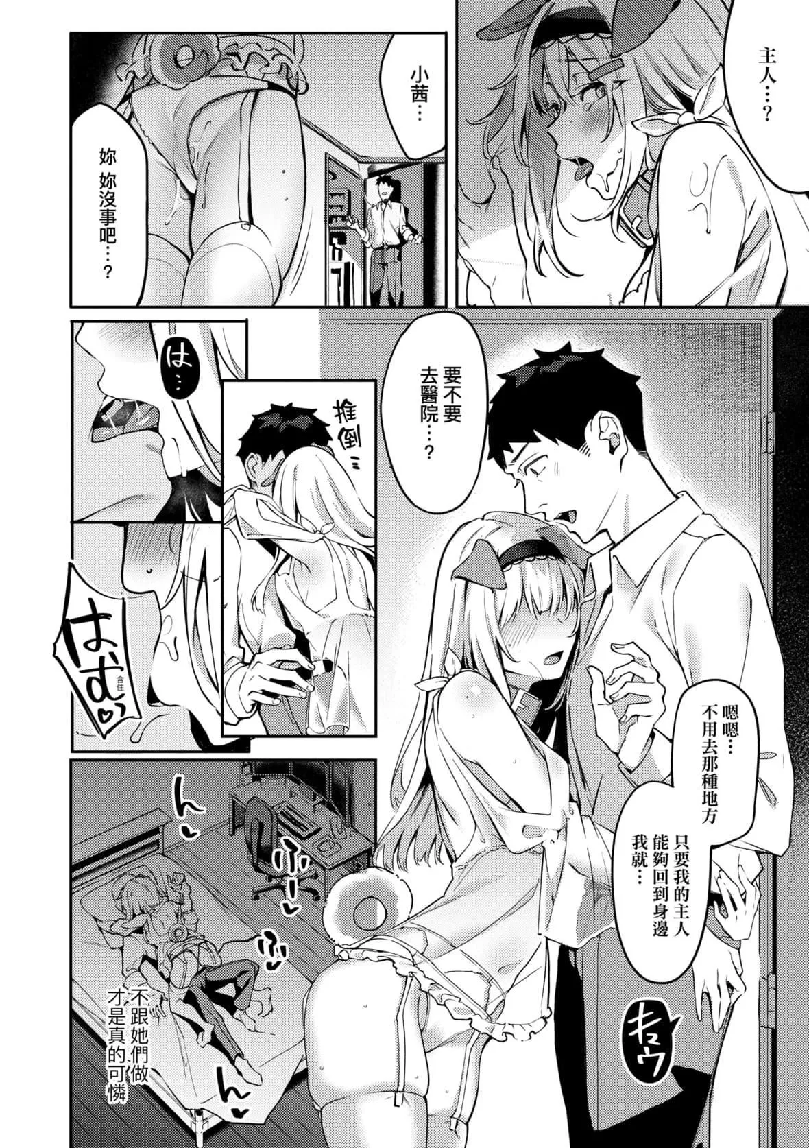 [文雅]従顺ナデシコ｜从顺少女抚子特装版[中国翻訳][DL版]-[文雅]従顺ナデシコ｜从顺少女抚子特装版[中国翻訳][DL版] - 图片 153