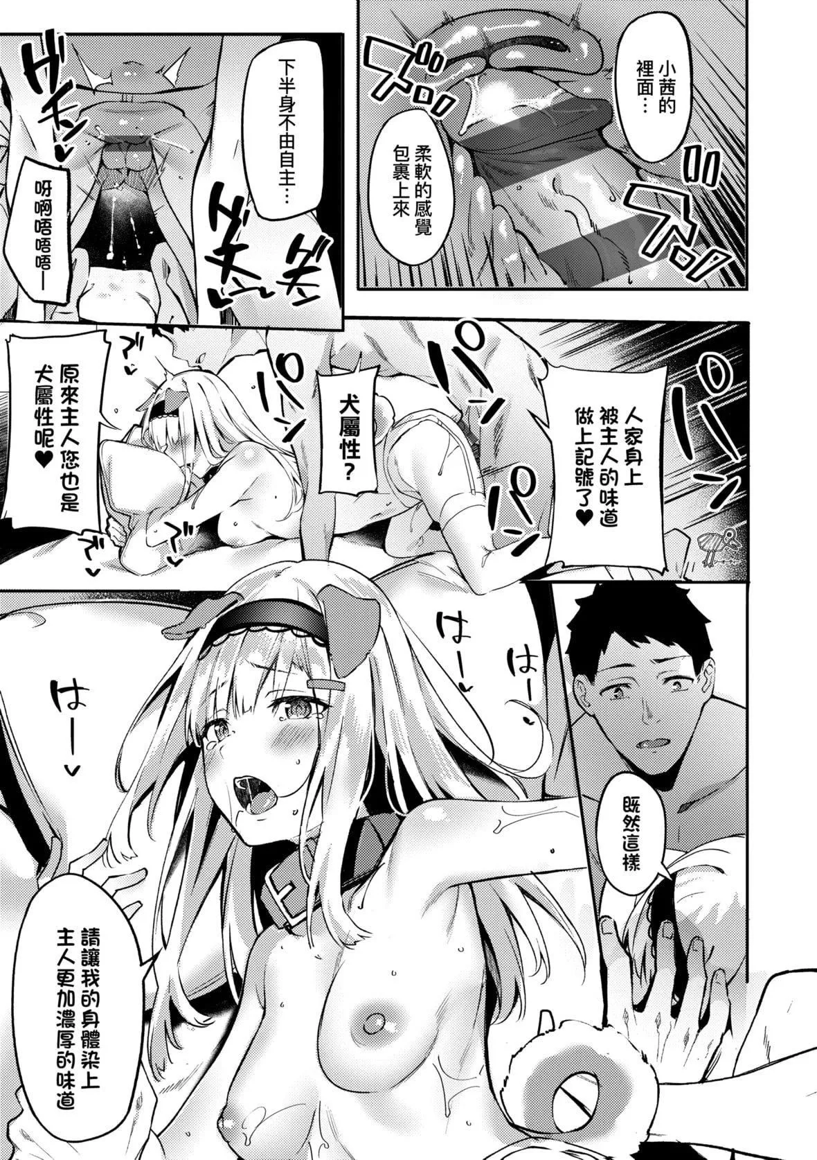 [文雅]従順ナデシコ｜從順少女撫子特裝版[中國翻訳][DL版][文雅]従順ナデシコ｜從順少女撫子特裝版[中國翻訳][DL版]