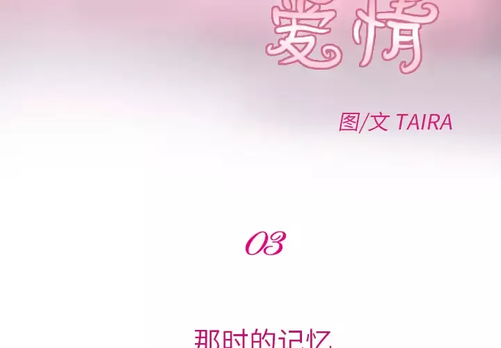 雷普利爱情-第3话 - 图片 4