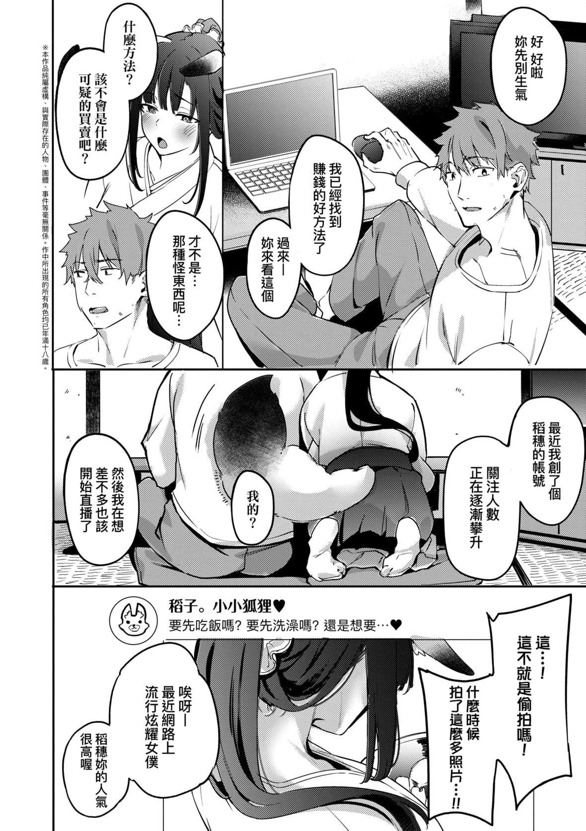 [文雅]従順ナデシコ｜從順少女撫子特裝版[中國翻訳][DL版][文雅]従順ナデシコ｜從順少女撫子特裝版[中國翻訳][DL版]