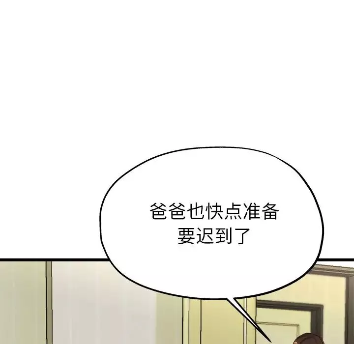 单身爸爸想恋爱-第14话 - 图片 76