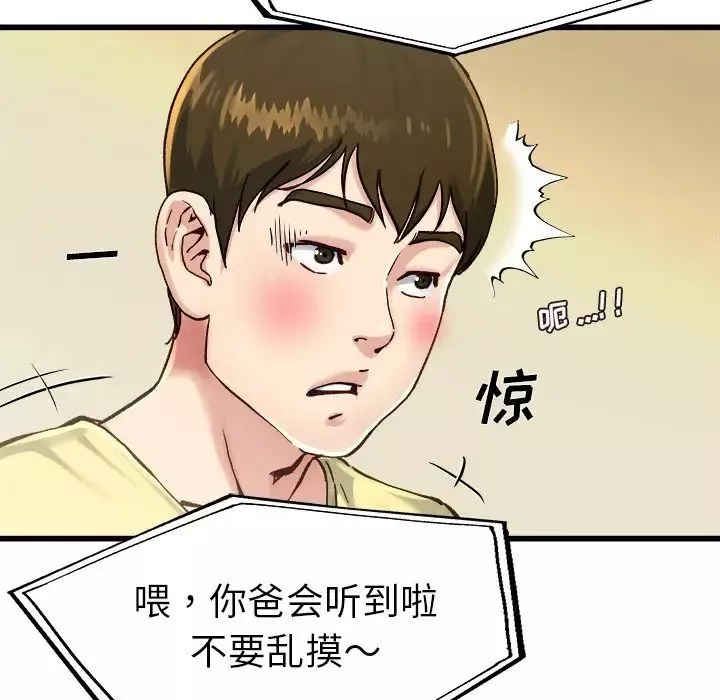 單身爸爸想戀愛第14話