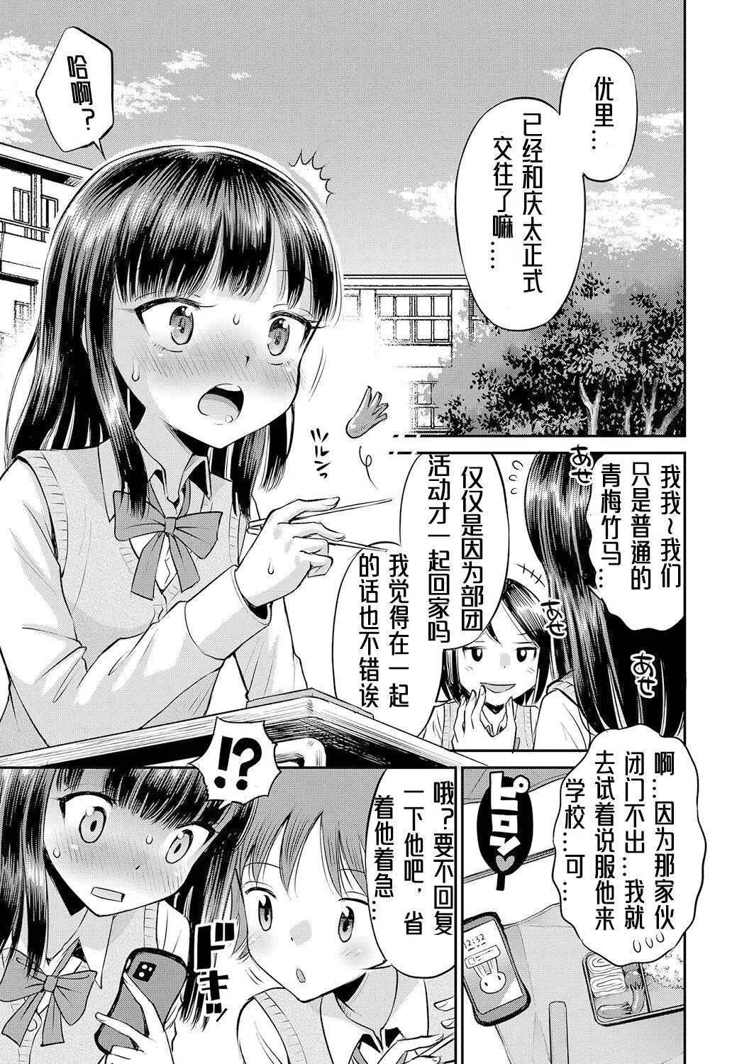 [たまちゆき]止まぬ性への好奇心｜对性的无休止遐想[UMAx哌瓜汉化][DL版]-[たまちゆき]止まぬ性への好奇心｜对性的无休止遐想[UMAx呱瓜汉化][DL版] - 图片 78