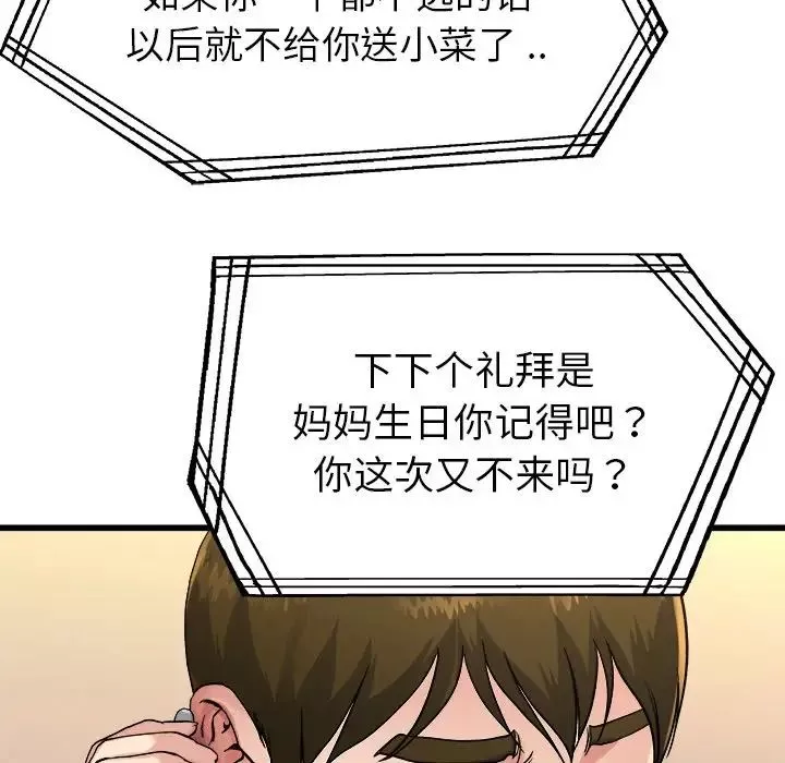 单身爸爸想恋爱-第14话 - 图片 114
