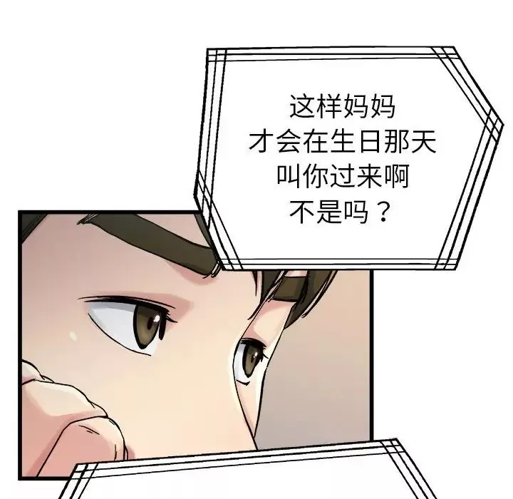單身爸爸想戀愛第14話