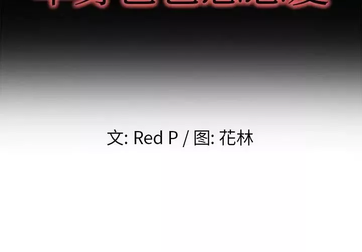 单身爸爸想恋爱-第15话 - 图片 2