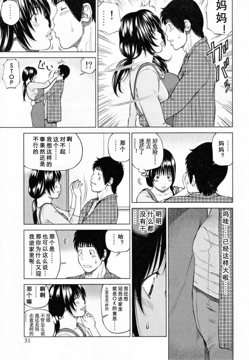[黒木秀彦]32歳欲求不満の人妻-[黒木秀彦]32歳欲求不満の人妻 - 图片 35