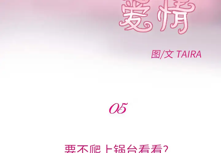 雷普利爱情第5话