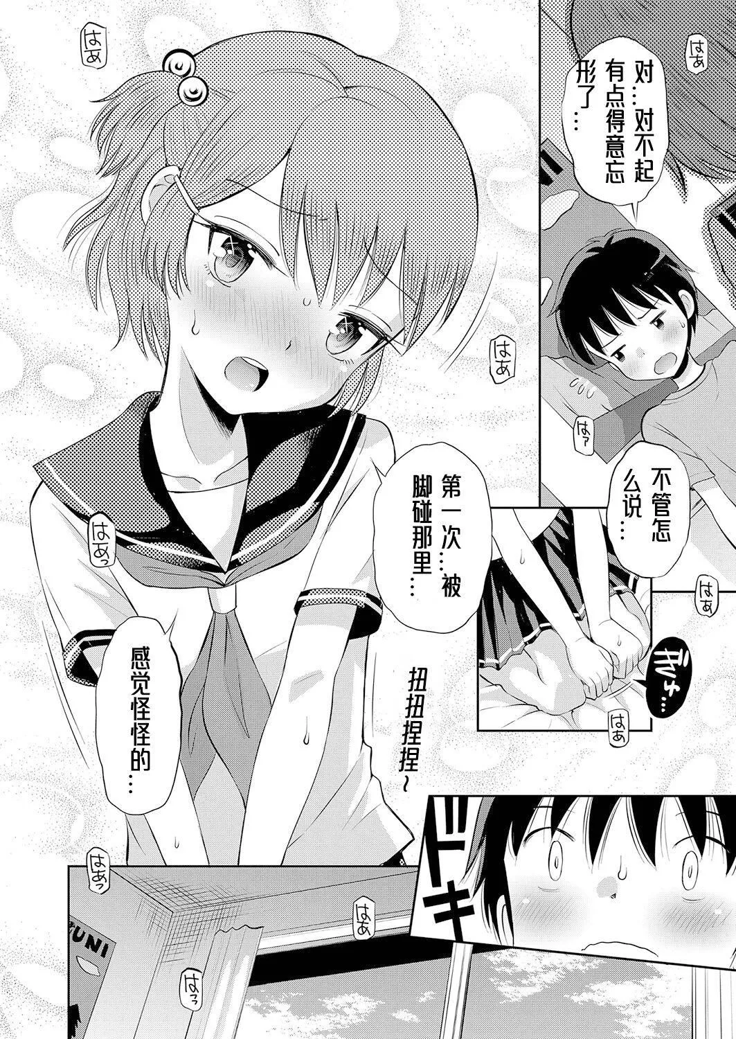 [たまちゆき]止まぬ性への好奇心｜对性的无休止遐想[UMAx哌瓜汉化][DL版]-[たまちゆき]止まぬ性への好奇心｜对性的无休止遐想[UMAx呱瓜汉化][DL版] - 图片 159
