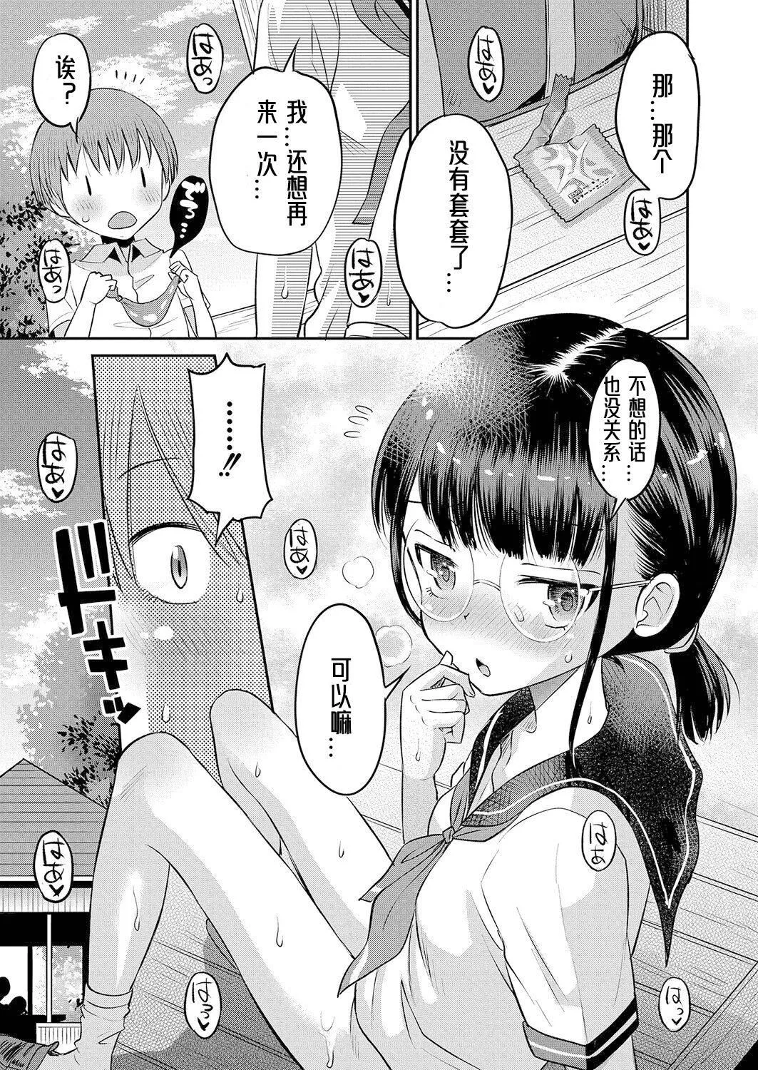[たまちゆき]止まぬ性への好奇心｜对性的无休止遐想[UMAx哌瓜汉化][DL版]-[たまちゆき]止まぬ性への好奇心｜对性的无休止遐想[UMAx呱瓜汉化][DL版] - 图片 192
