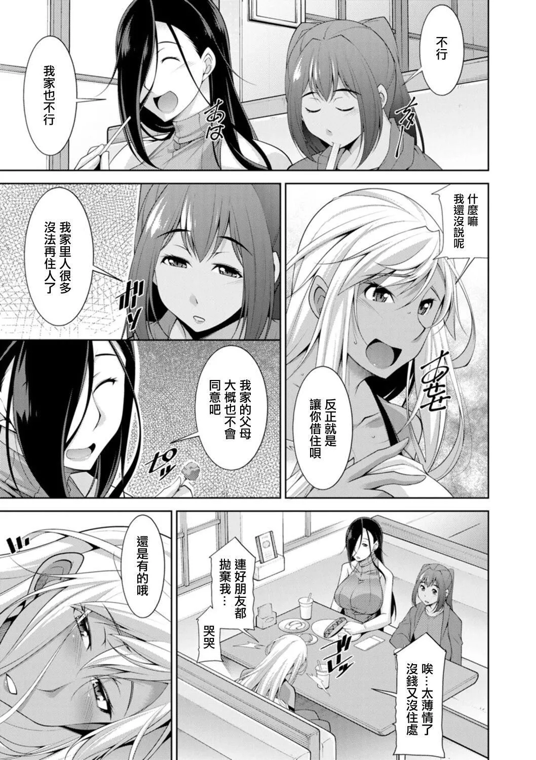 [zen9]黒ギャルはじめました～ギャルと言えば性交っしょ～-[zen9]黒ギャルはじめました～ギャルと言えば性交っしょ～ - 图片 9