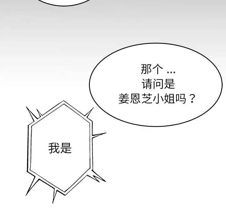 單身爸爸想戀愛第16話