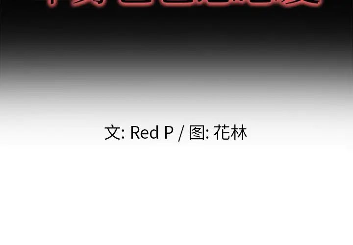 单身爸爸想恋爱第17话