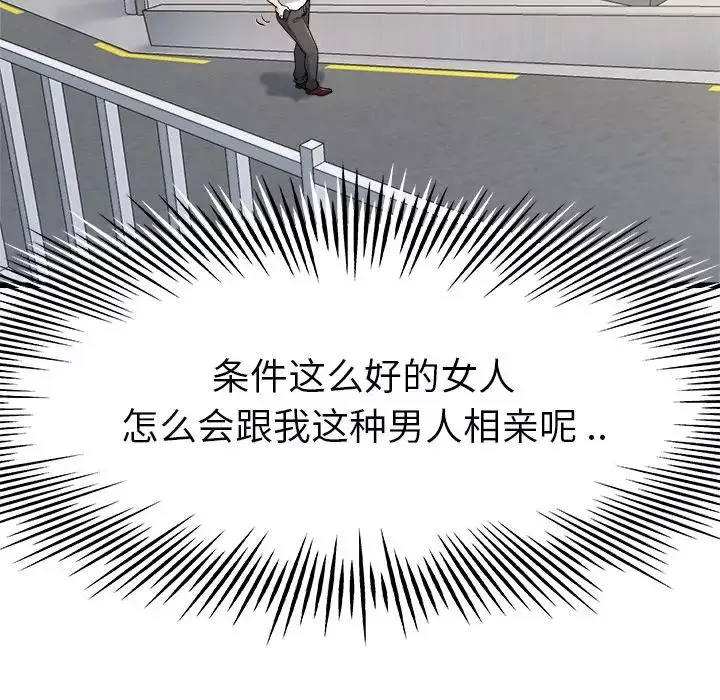 单身爸爸想恋爱-第17话 - 图片 11