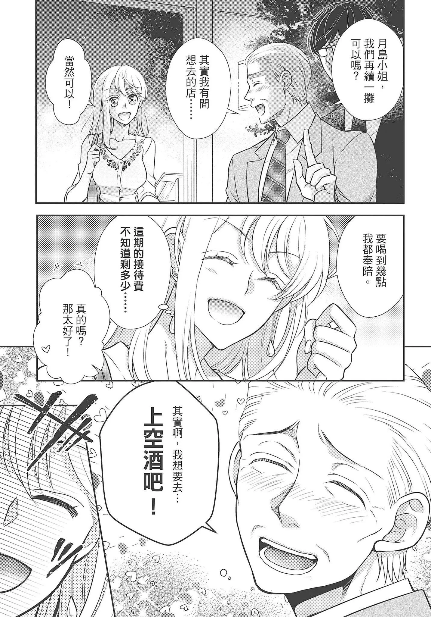[夜桜左京×兎山文奈伽]大肌肌酒吧是什么鬼啊!从吸与被吸开始的恋爱-[夜桜左京×兎山文奈伽]大肌肌酒吧是什么鬼啊!从吸与被吸开始的恋爱 - 图片 13
