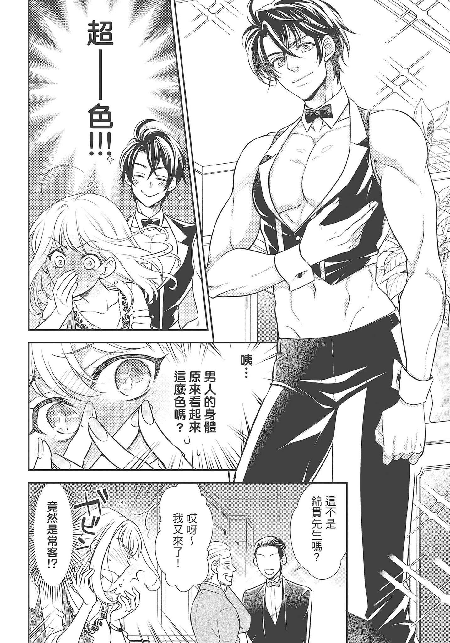 [夜桜左京×兎山文奈伽]大肌肌酒吧是什麼鬼啊!從吸與被吸開始的戀愛[夜桜左京×兎山文奈伽]大肌肌酒吧是什麼鬼啊!從吸與被吸開始的戀愛