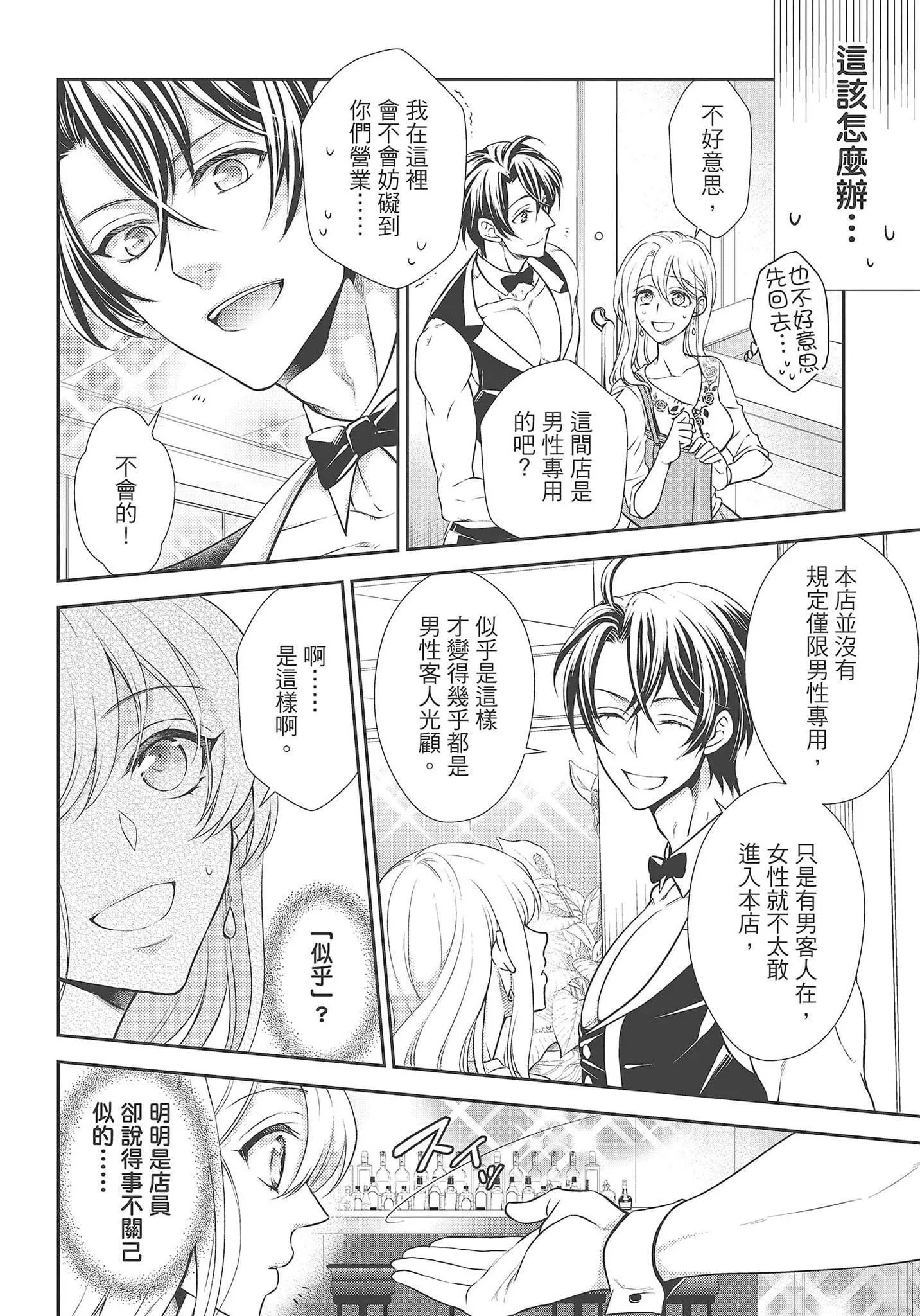 [夜桜左京×兎山文奈伽]大肌肌酒吧是什么鬼啊!从吸与被吸开始的恋爱-[夜桜左京×兎山文奈伽]大肌肌酒吧是什么鬼啊!从吸与被吸开始的恋爱 - 图片 20