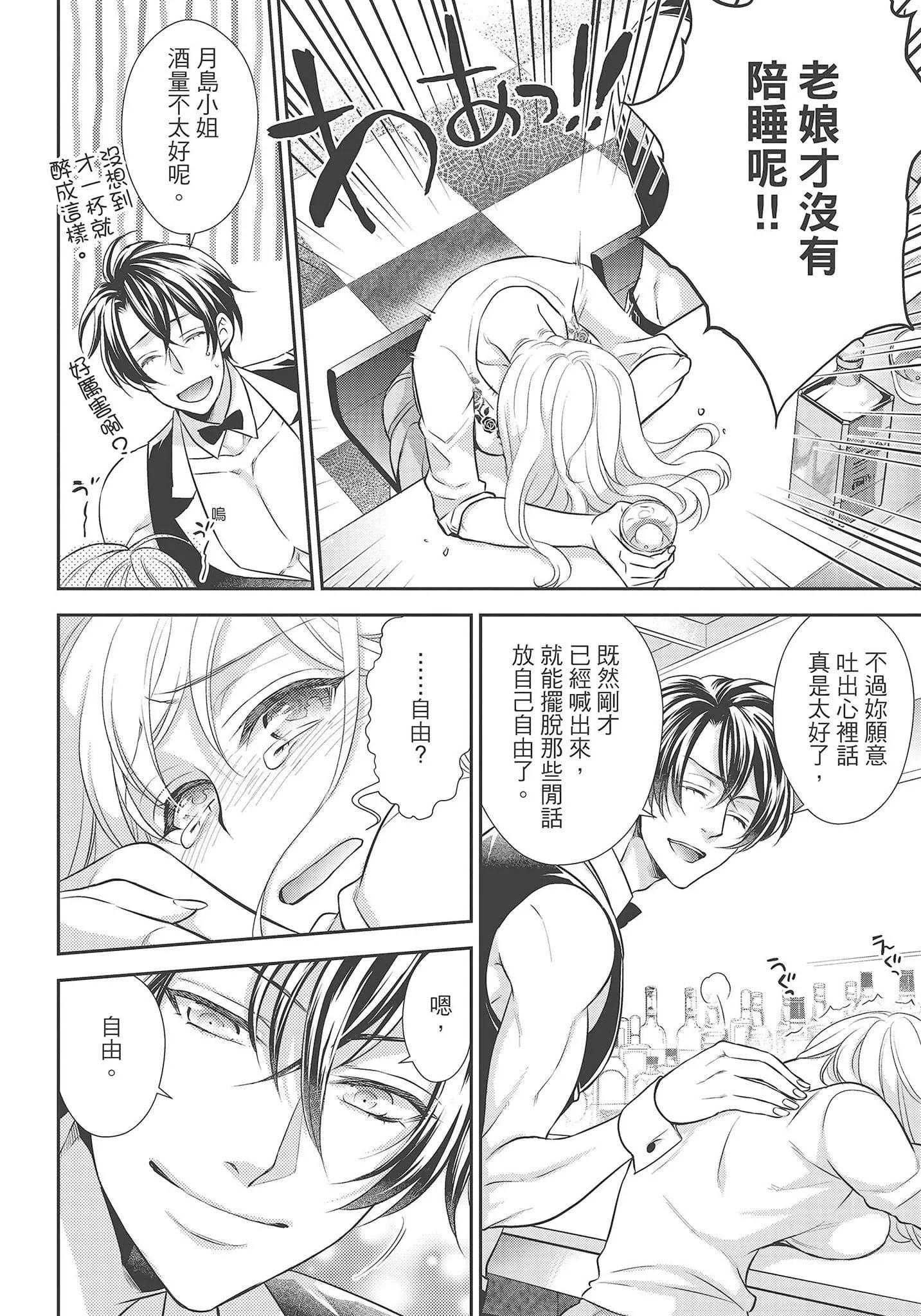 [夜桜左京×兎山文奈伽]大肌肌酒吧是什麼鬼啊!從吸與被吸開始的戀愛[夜桜左京×兎山文奈伽]大肌肌酒吧是什麼鬼啊!從吸與被吸開始的戀愛