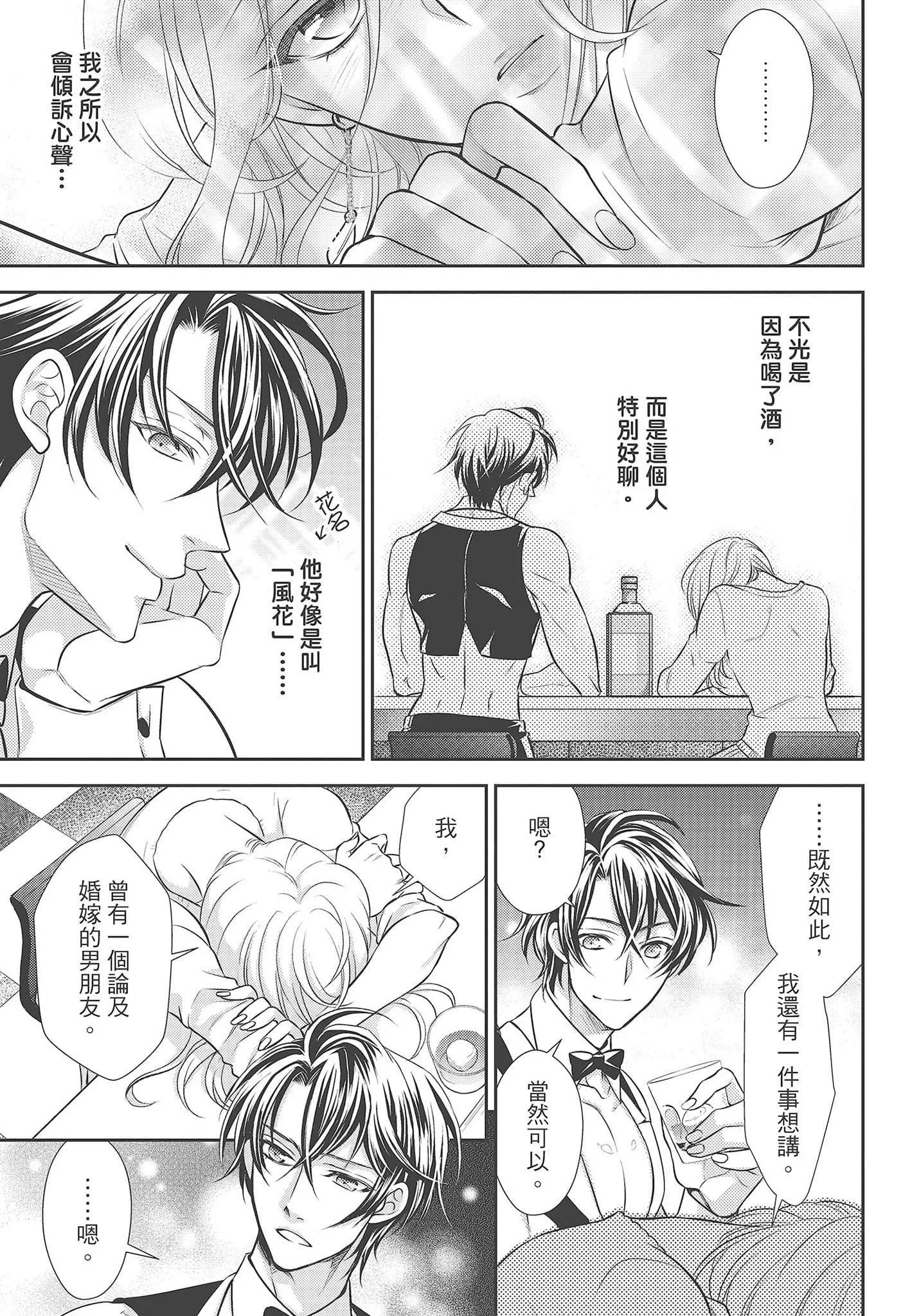 [夜桜左京×兎山文奈伽]大肌肌酒吧是什么鬼啊!从吸与被吸开始的恋爱-[夜桜左京×兎山文奈伽]大肌肌酒吧是什么鬼啊!从吸与被吸开始的恋爱 - 图片 23