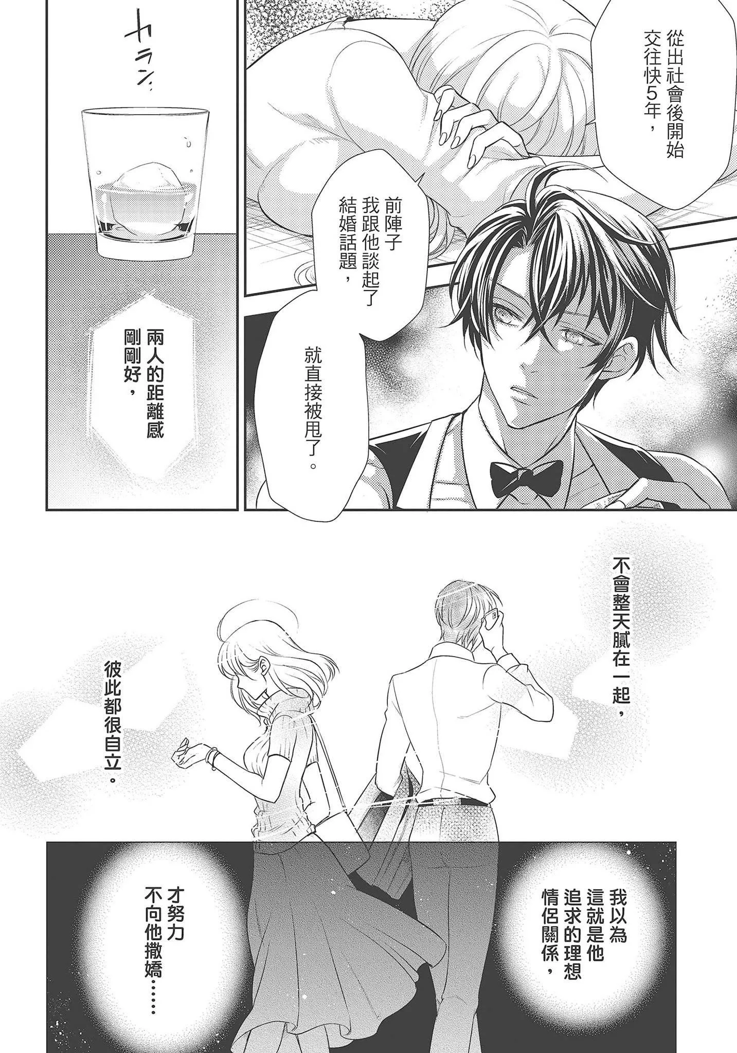 [夜桜左京×兎山文奈伽]大肌肌酒吧是什么鬼啊!从吸与被吸开始的恋爱-[夜桜左京×兎山文奈伽]大肌肌酒吧是什么鬼啊!从吸与被吸开始的恋爱 - 图片 24
