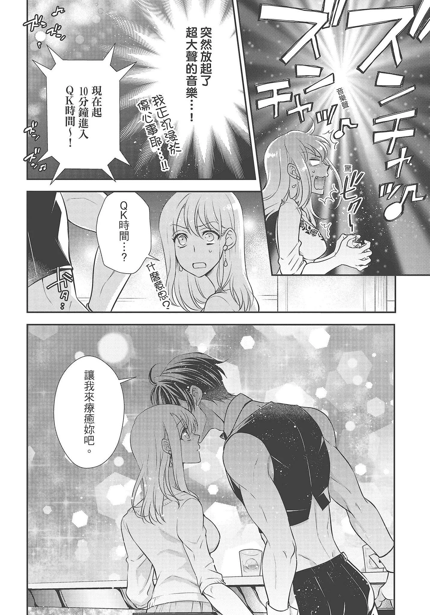 [夜桜左京×兎山文奈伽]大肌肌酒吧是什麼鬼啊!從吸與被吸開始的戀愛[夜桜左京×兎山文奈伽]大肌肌酒吧是什麼鬼啊!從吸與被吸開始的戀愛