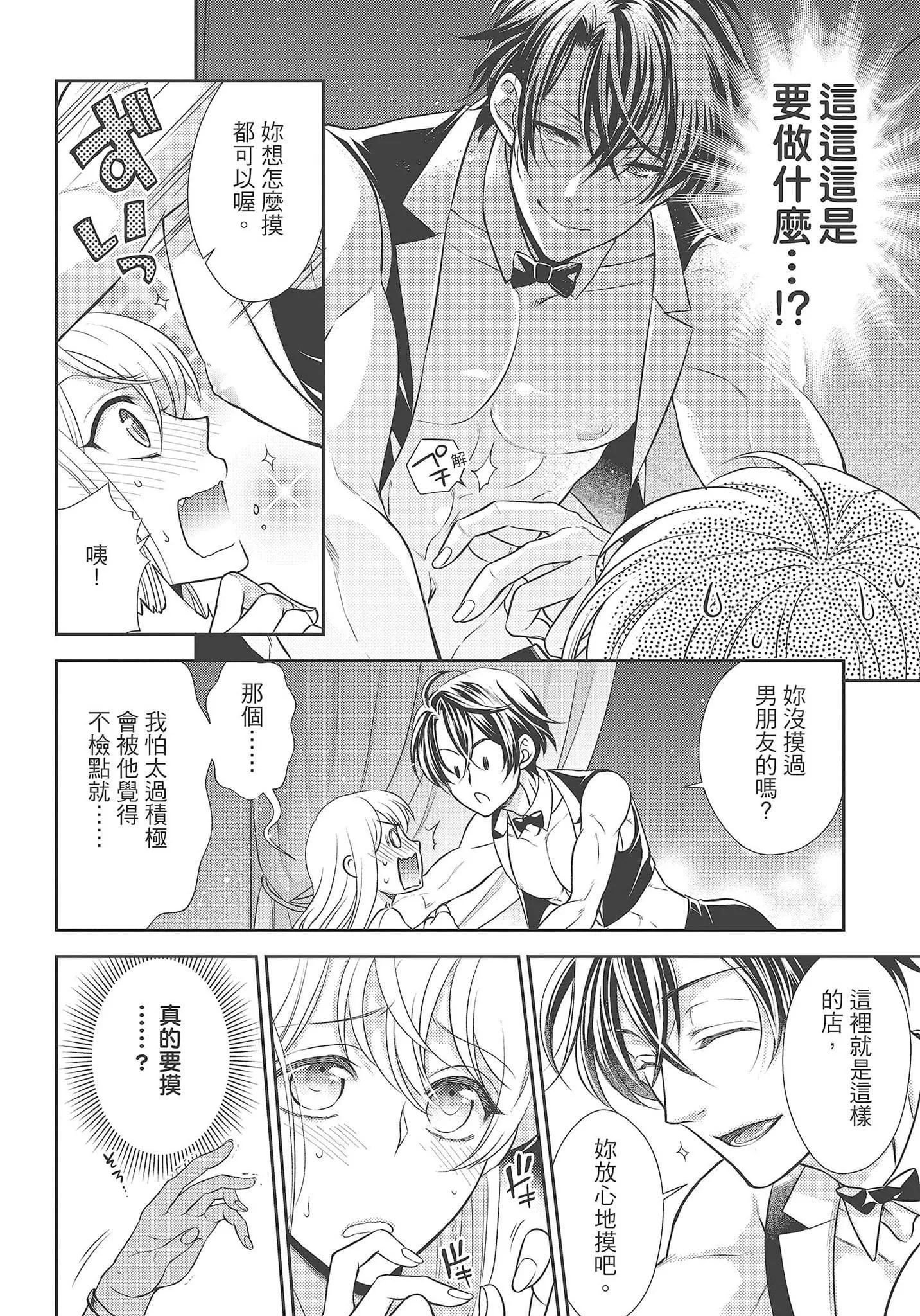 [夜桜左京×兎山文奈伽]大肌肌酒吧是什么鬼啊!从吸与被吸开始的恋爱-[夜桜左京×兎山文奈伽]大肌肌酒吧是什么鬼啊!从吸与被吸开始的恋爱 - 图片 28