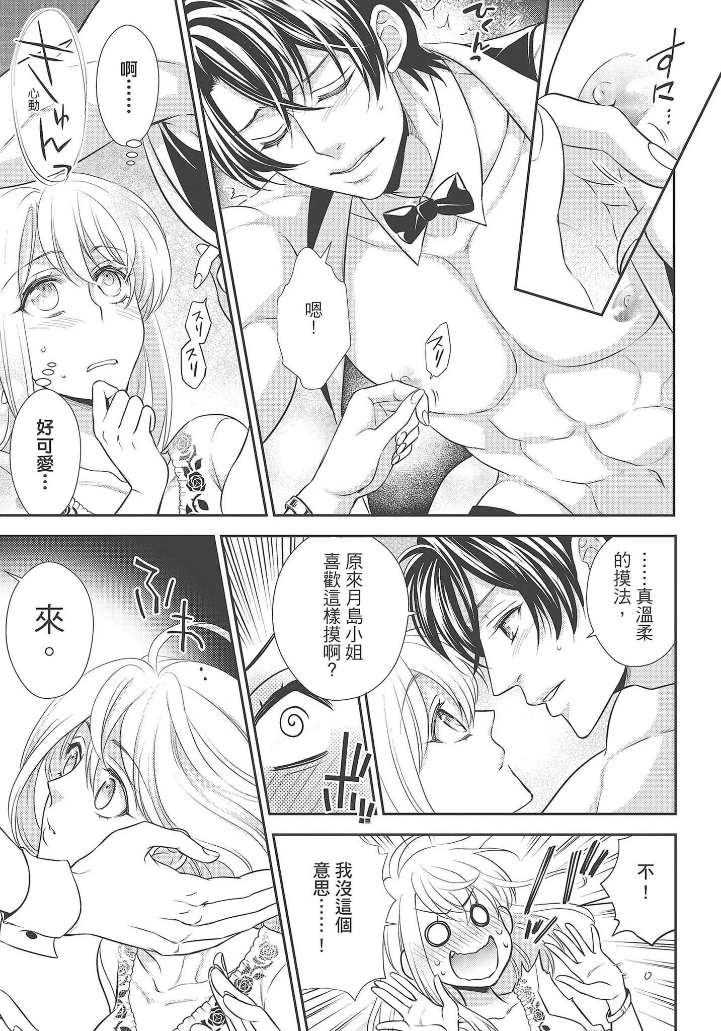 [夜桜左京×兎山文奈伽]大肌肌酒吧是什么鬼啊!从吸与被吸开始的恋爱-[夜桜左京×兎山文奈伽]大肌肌酒吧是什么鬼啊!从吸与被吸开始的恋爱 - 图片 29