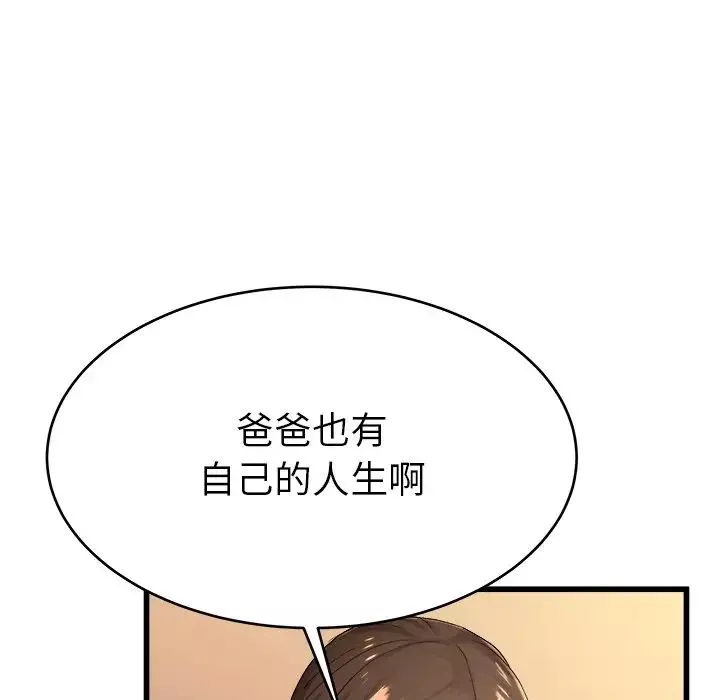 單身爸爸想戀愛第17話