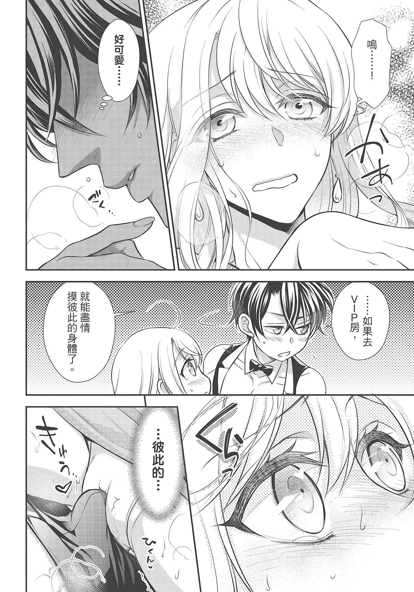[夜桜左京×兎山文奈伽]大肌肌酒吧是什麼鬼啊!從吸與被吸開始的戀愛[夜桜左京×兎山文奈伽]大肌肌酒吧是什麼鬼啊!從吸與被吸開始的戀愛