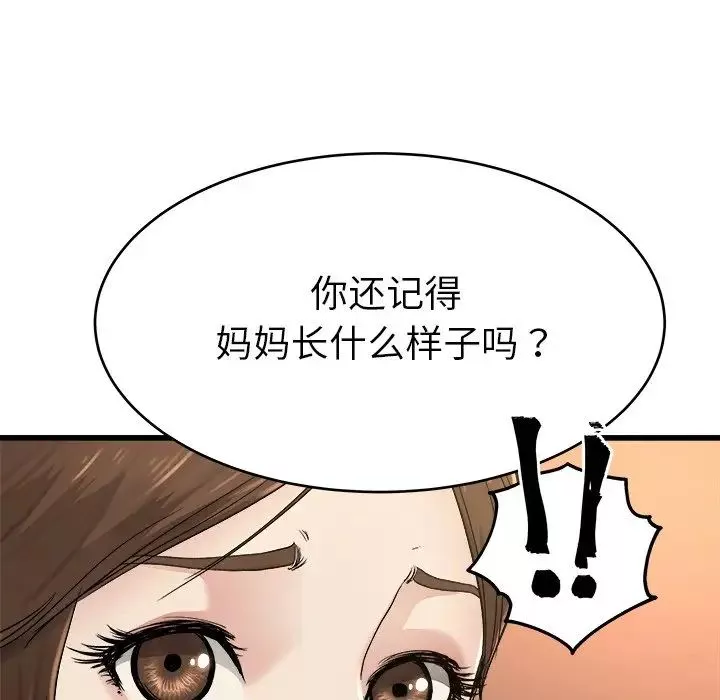 單身爸爸想戀愛第17話