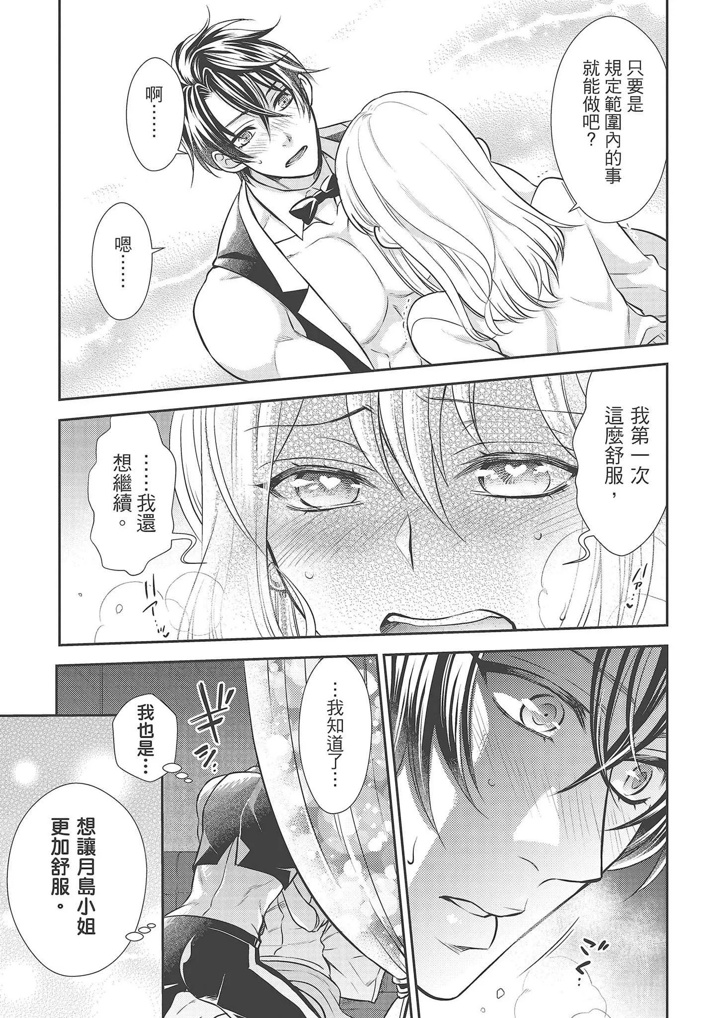 [夜桜左京×兎山文奈伽]大肌肌酒吧是什么鬼啊!从吸与被吸开始的恋爱-[夜桜左京×兎山文奈伽]大肌肌酒吧是什么鬼啊!从吸与被吸开始的恋爱 - 图片 41