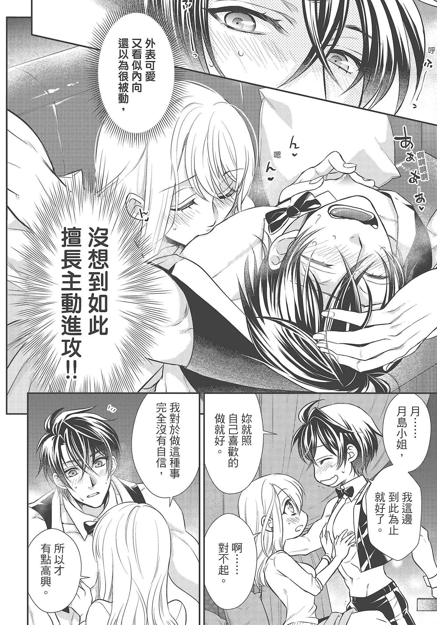 [夜桜左京×兎山文奈伽]大肌肌酒吧是什么鬼啊!从吸与被吸开始的恋爱-[夜桜左京×兎山文奈伽]大肌肌酒吧是什么鬼啊!从吸与被吸开始的恋爱 - 图片 44