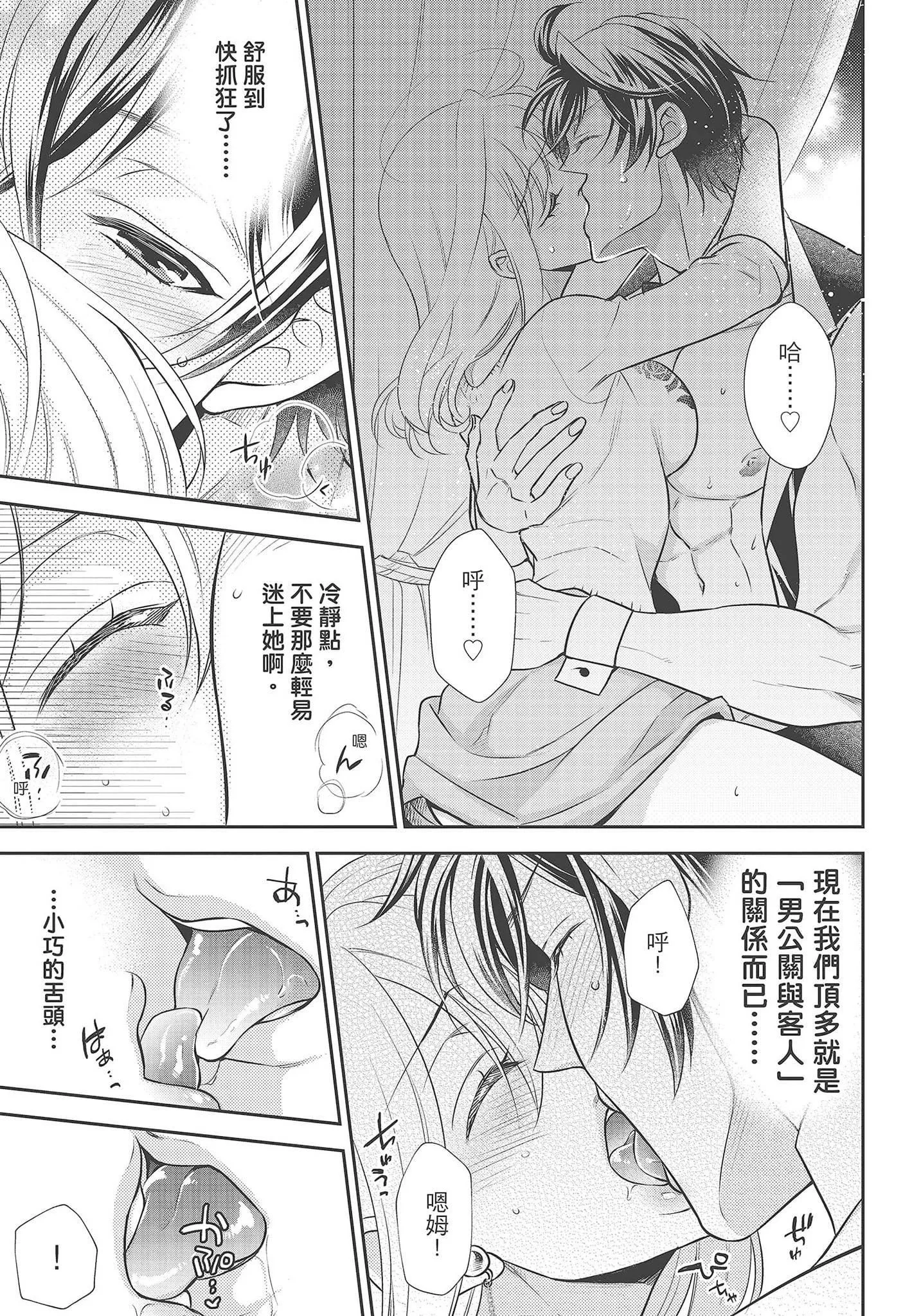 [夜桜左京×兎山文奈伽]大肌肌酒吧是什么鬼啊!从吸与被吸开始的恋爱-[夜桜左京×兎山文奈伽]大肌肌酒吧是什么鬼啊!从吸与被吸开始的恋爱 - 图片 47