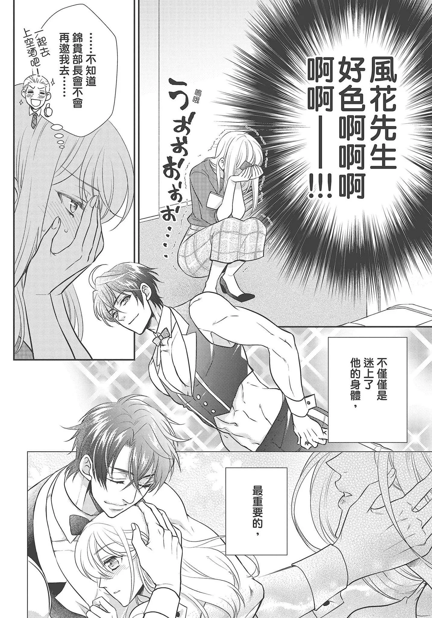 [夜桜左京×兎山文奈伽]大肌肌酒吧是什么鬼啊!从吸与被吸开始的恋爱-[夜桜左京×兎山文奈伽]大肌肌酒吧是什么鬼啊!从吸与被吸开始的恋爱 - 图片 50