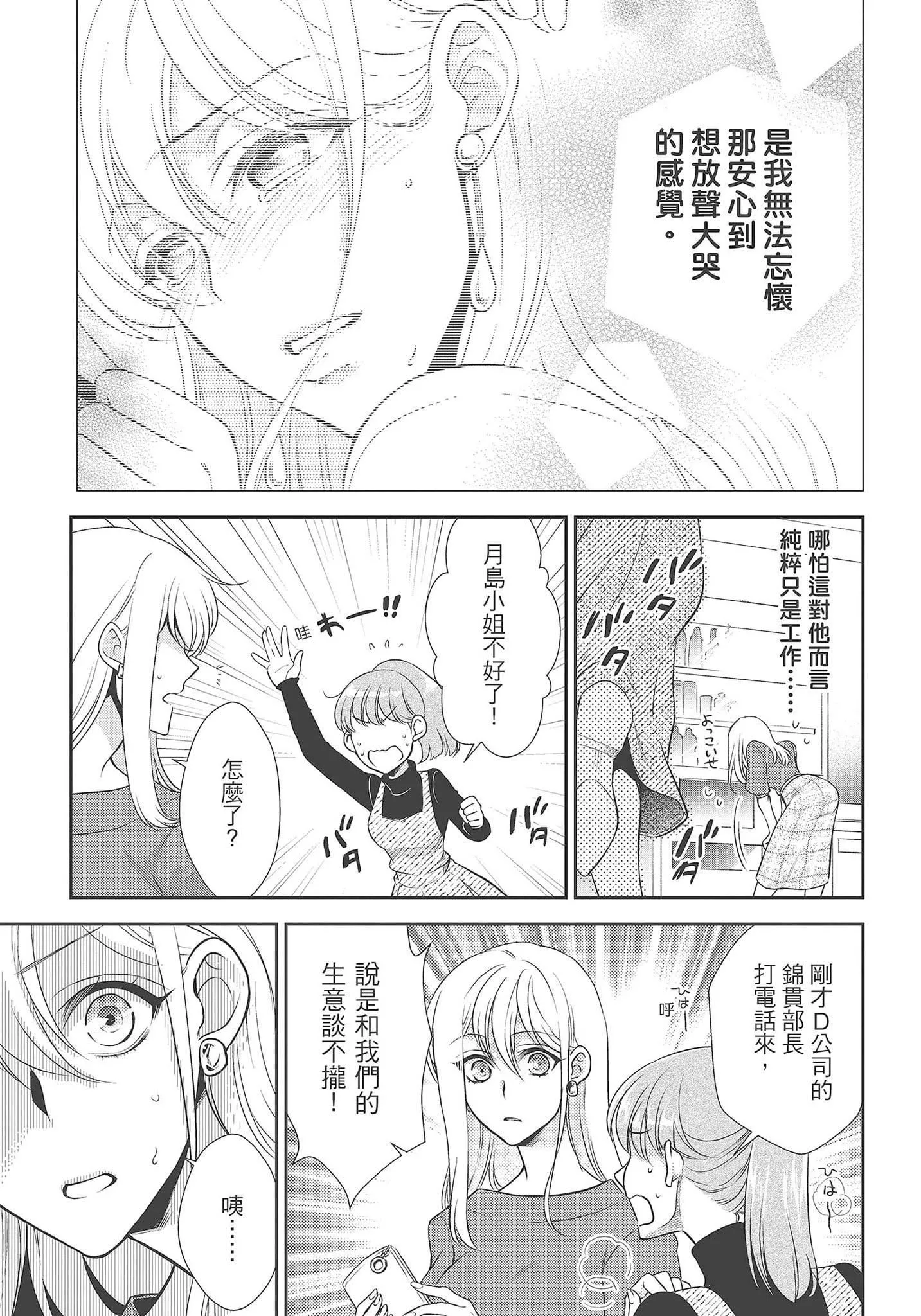 [夜桜左京×兎山文奈伽]大肌肌酒吧是什麼鬼啊!從吸與被吸開始的戀愛[夜桜左京×兎山文奈伽]大肌肌酒吧是什麼鬼啊!從吸與被吸開始的戀愛