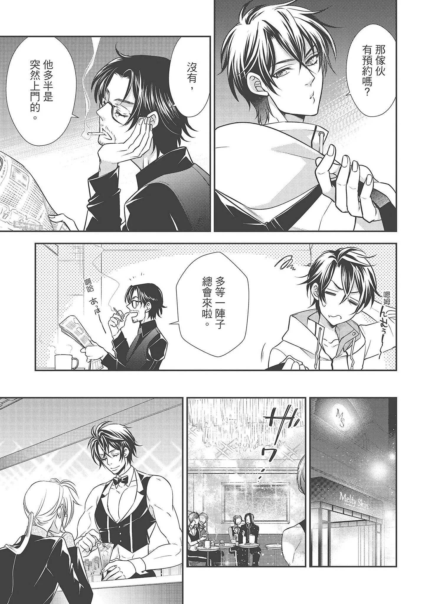 [夜桜左京×兎山文奈伽]大肌肌酒吧是什么鬼啊!从吸与被吸开始的恋爱-[夜桜左京×兎山文奈伽]大肌肌酒吧是什么鬼啊!从吸与被吸开始的恋爱 - 图片 53