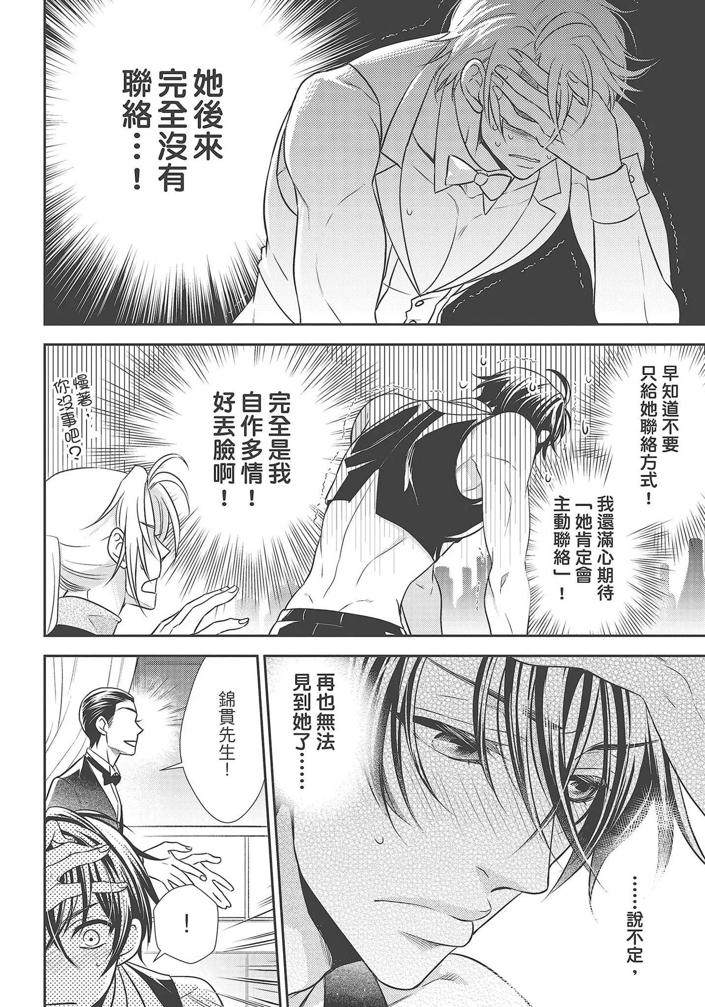 [夜桜左京×兎山文奈伽]大肌肌酒吧是什么鬼啊!从吸与被吸开始的恋爱-[夜桜左京×兎山文奈伽]大肌肌酒吧是什么鬼啊!从吸与被吸开始的恋爱 - 图片 56
