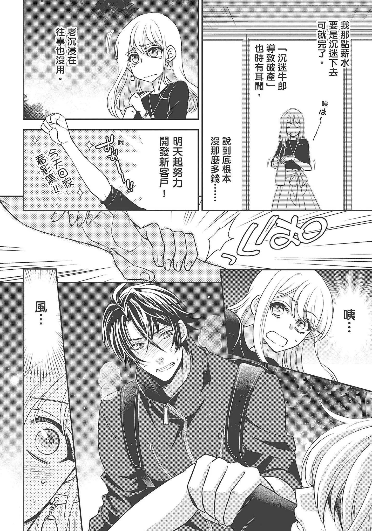 [夜桜左京×兎山文奈伽]大肌肌酒吧是什么鬼啊!从吸与被吸开始的恋爱-[夜桜左京×兎山文奈伽]大肌肌酒吧是什么鬼啊!从吸与被吸开始的恋爱 - 图片 60