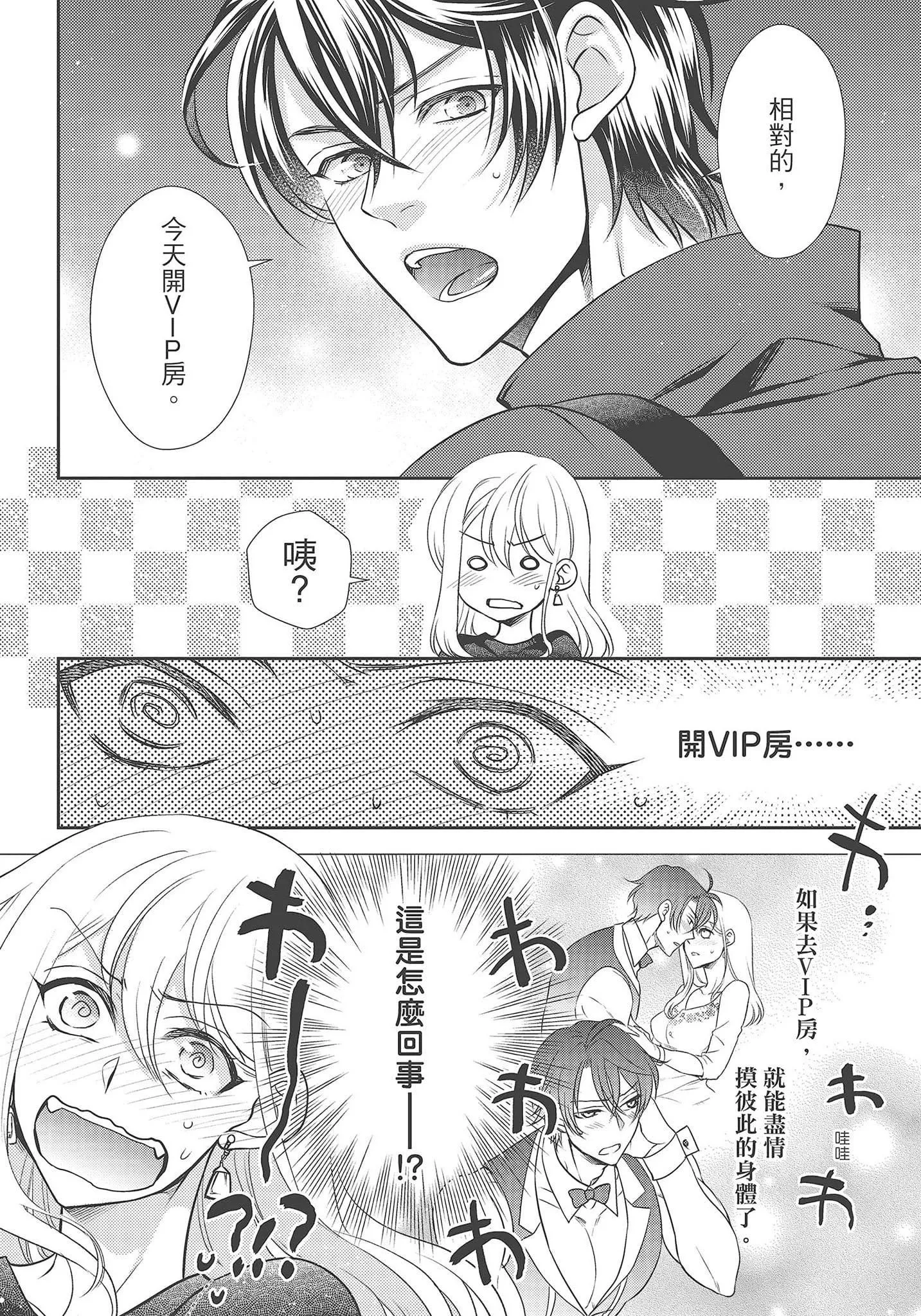 [夜桜左京×兎山文奈伽]大肌肌酒吧是什么鬼啊!从吸与被吸开始的恋爱-[夜桜左京×兎山文奈伽]大肌肌酒吧是什么鬼啊!从吸与被吸开始的恋爱 - 图片 62